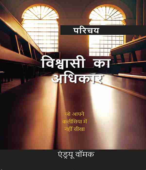 Introduction to The Believers Authority- Hindi - Booklet